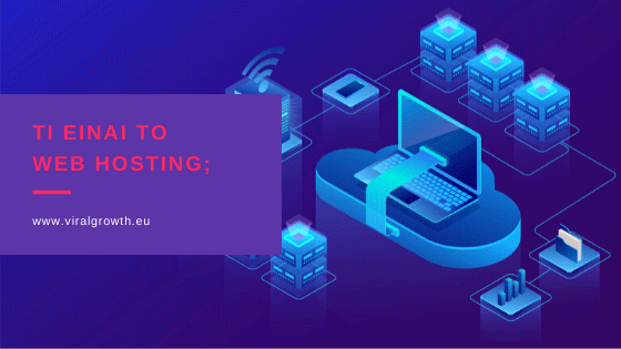 Read more about the article Τι είναι το Web Hosting;