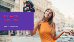 Read more about the article Τι είναι το Vlogging;