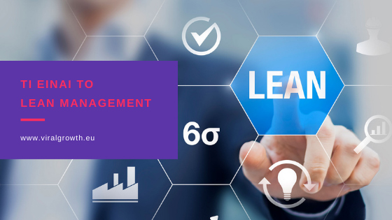 Read more about the article Τι είναι το Lean Management;
